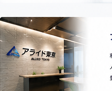 アライド東京 エントランス